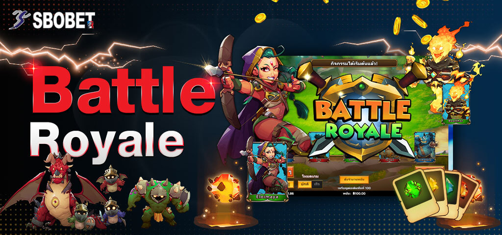 พนันเกม BATTLE ROYALE เกมการต่อสู้แฟนตาซีที่ไม่เหมือนใคร