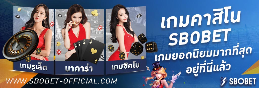 เกมคาสิโน Casino Games เกมพนันออนไลน์เล่นง่ายบนมือถือรูปแบบใหม่