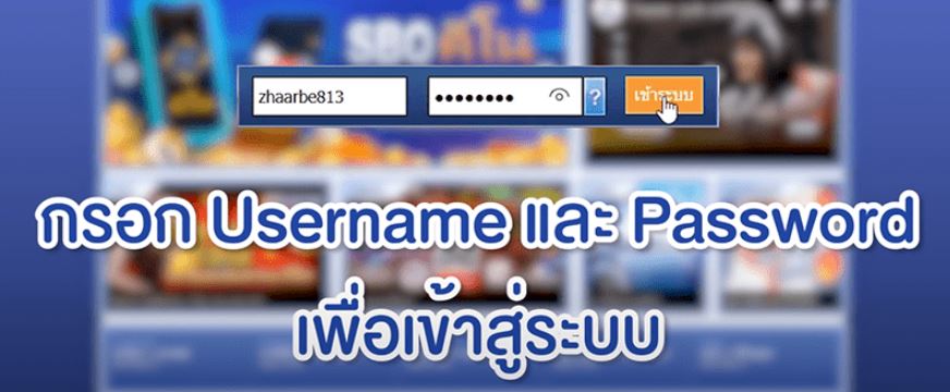 Username และ Password