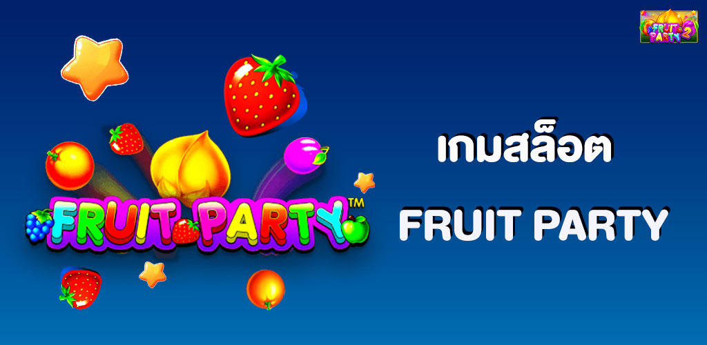 FRUIT PARTY