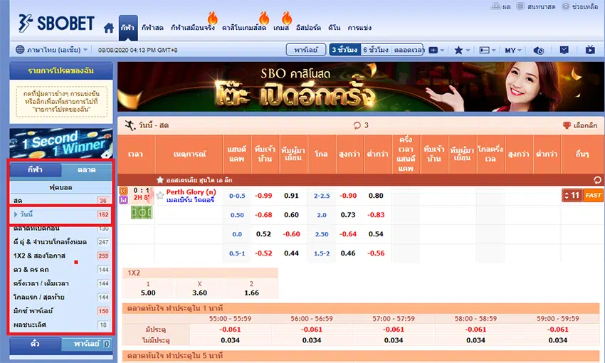 4. เลือกตลาดการเดิมพัน