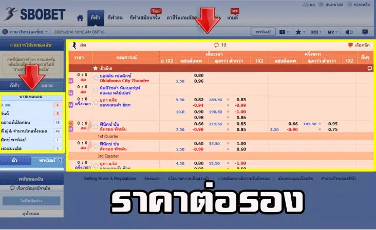 ขั้นตอนที่ 3 เช็คราคาต่อรอง "บาสเกตบอล"