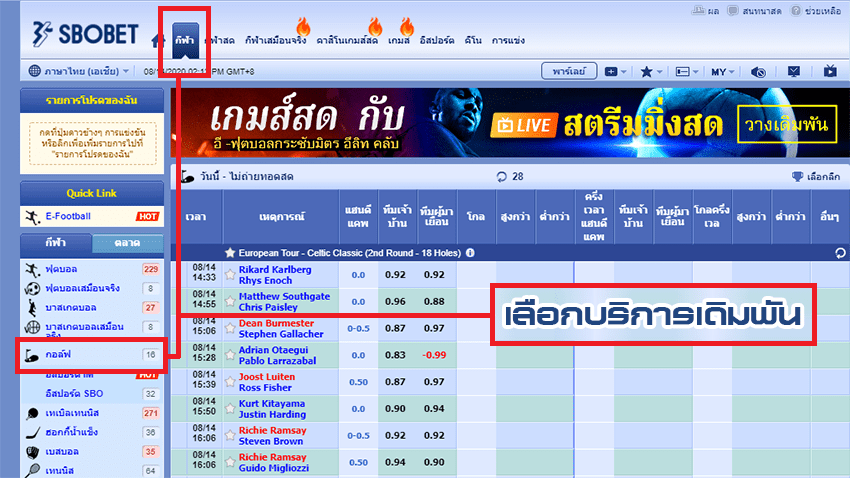 เลือกทีม และรูปแบบการวางเดิมพันที่ท่านต้องการ