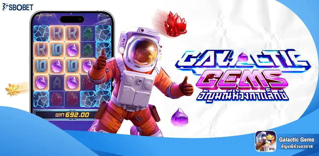 รีวิวสล็อต Galactic Gems