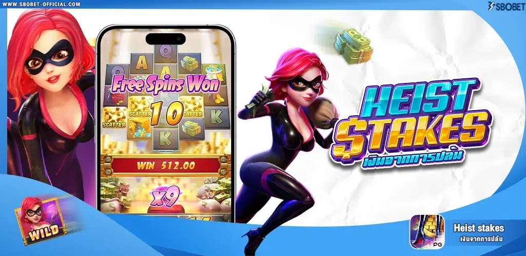 รีวิวสล็อต Heist stakes