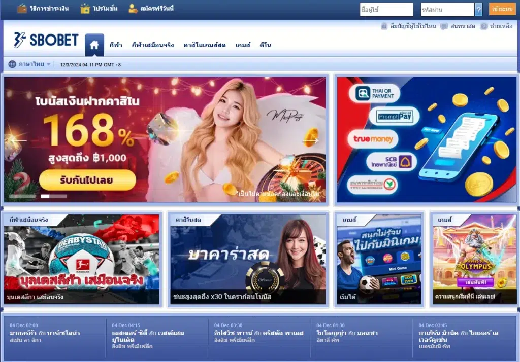 ขั้นตอนเข้าสู่ระบบ SBOBET Login ผ่านคอมพิวเตอร์