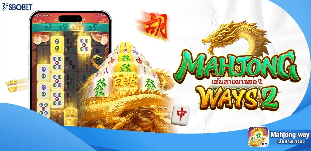 รีวิวสล็อต Mahjong Ways เส้นทางมาจอง