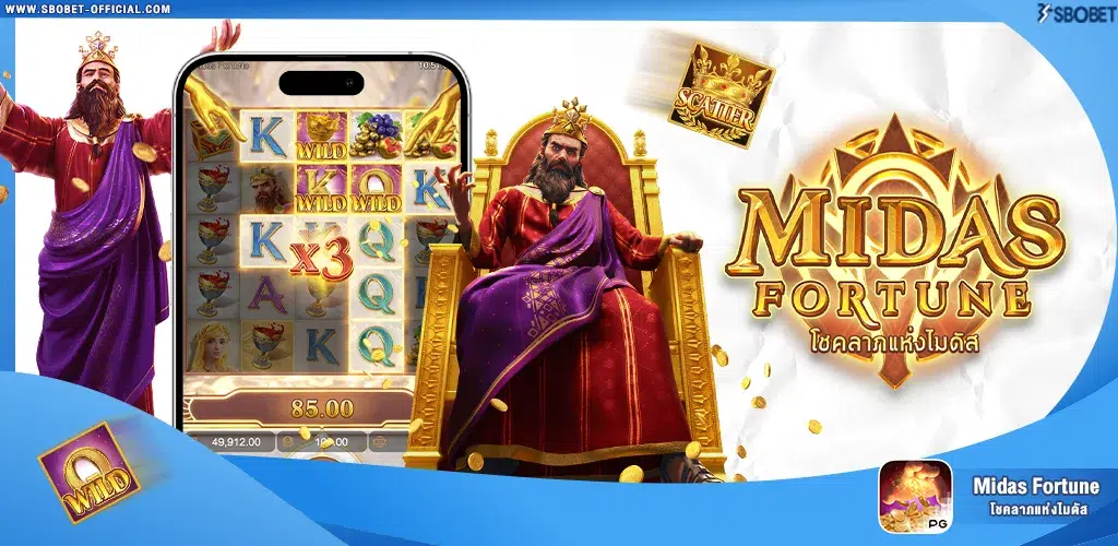 รีวิวสล็อต Midas Fortune