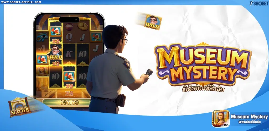 รีวิวสล็อต Museum Mystery