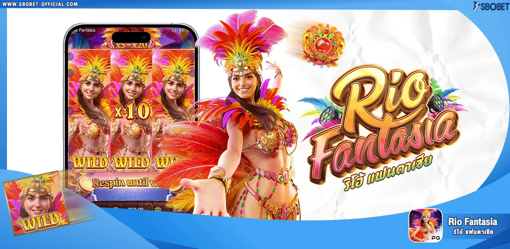 รีวิวสล็อต Rio Fantasia