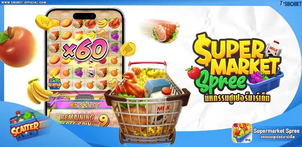 รีวิวสล็อต Supermarket Spree