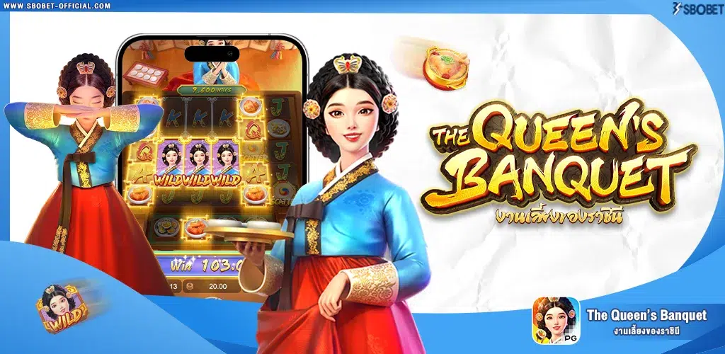 รีวิวสล็อต The Queen's Banquet