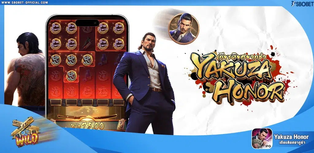 รีวิวสล็อต Yakuza Honor