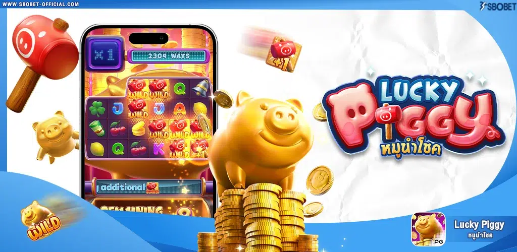 รีวิวสล็อต Lucky Piggy