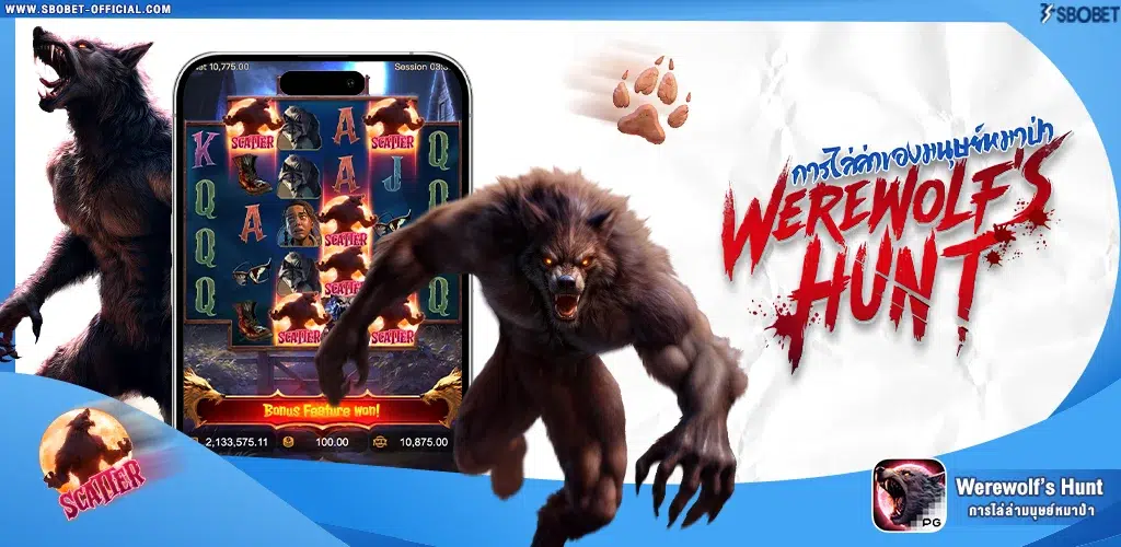 รีวิวสล็อต Werewolf's Hunt