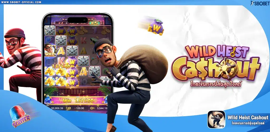 รีวิวสล็อต Wild Heist Cashout